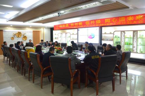 4008云顶集团国际集团有限公司召开化妆品出产企业年度总结会议