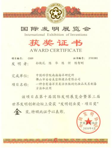 2018第10届“国际发现展览会发现创业奖”-金奖