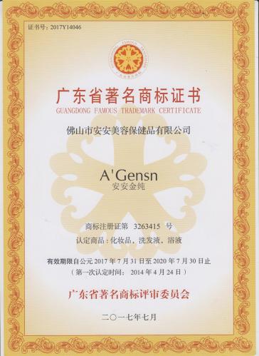 2014 An'an Jinchun was awarded the "Famous Trademark of Guangdong Province"