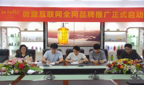 French La Taste brand and Weimeng Internet's full network brand promotion officially launched