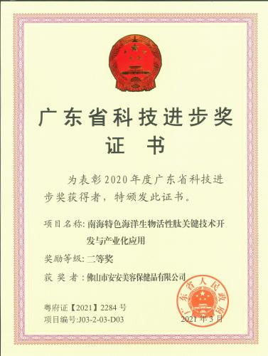 Second Prize of Science and Technology Progress Award