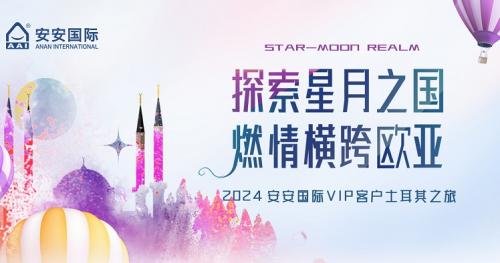 索求星月之国，燃情横跨欧亚