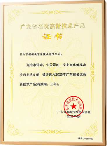 4008云顶集团金纯获评“广东省名优高新技术产品”