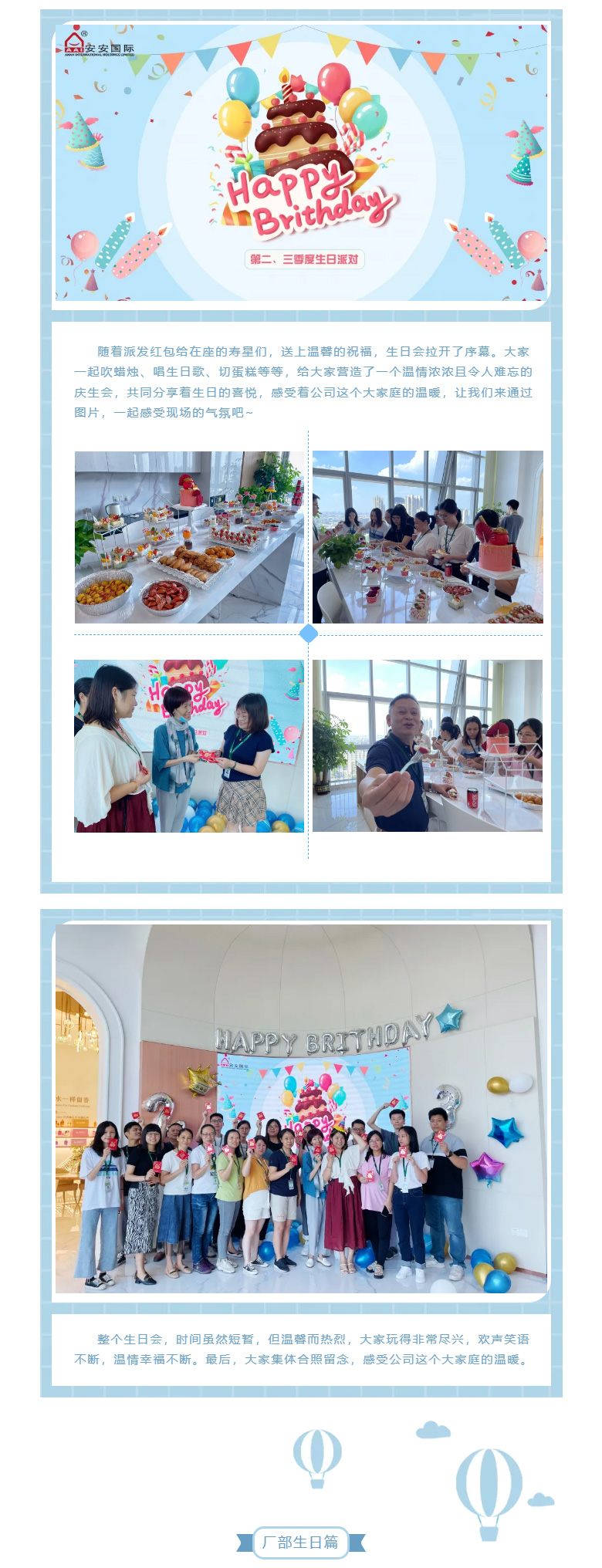 4008云顶集团国际-l-第二、三季度生日会_02.jpg