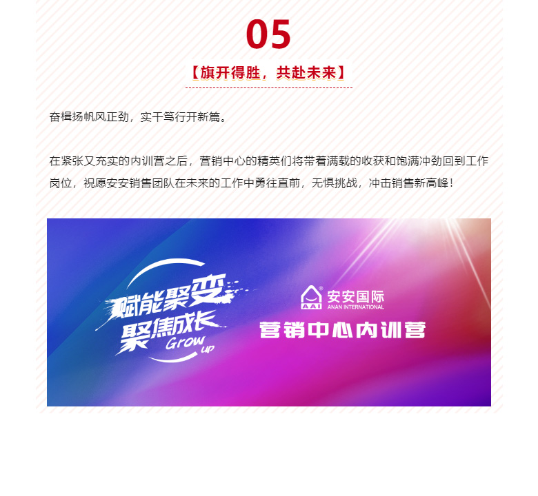 赋能聚变，聚焦成长-。07.jpg