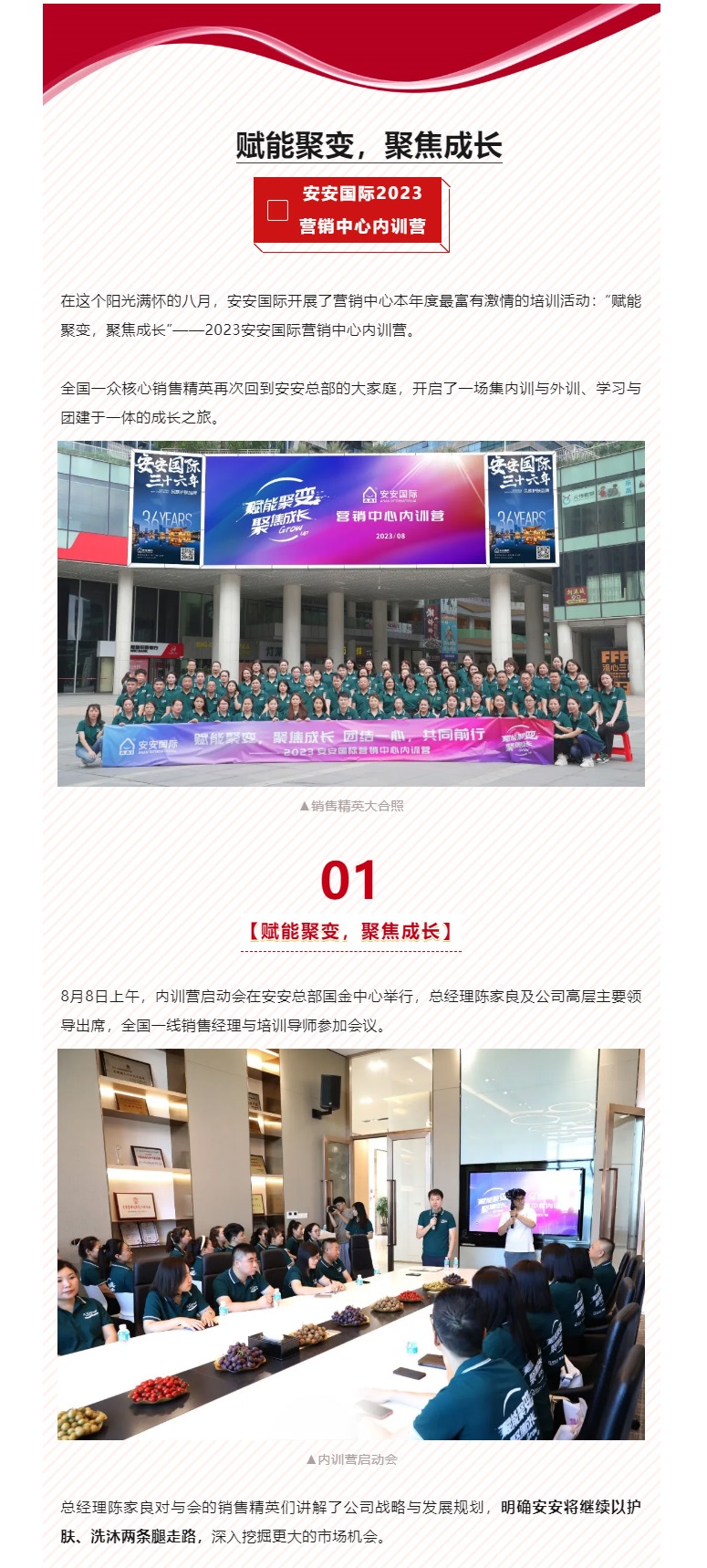 赋能聚变，聚焦成长-。01.jpg